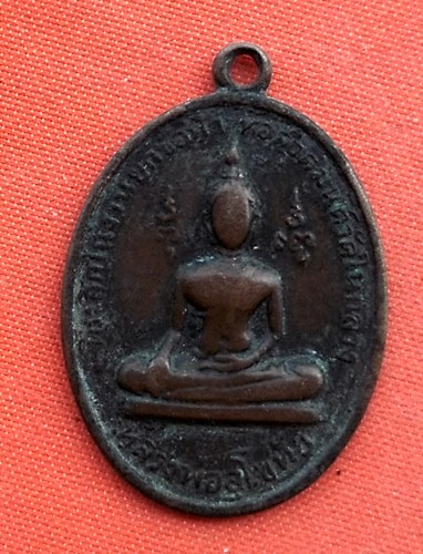 เริ่ม 10 บาท กับ เหรียญหลวงพ่อสุโขทัย วัดในกลาง บ้านแหลม จ.เพชรบุรี …EZ848