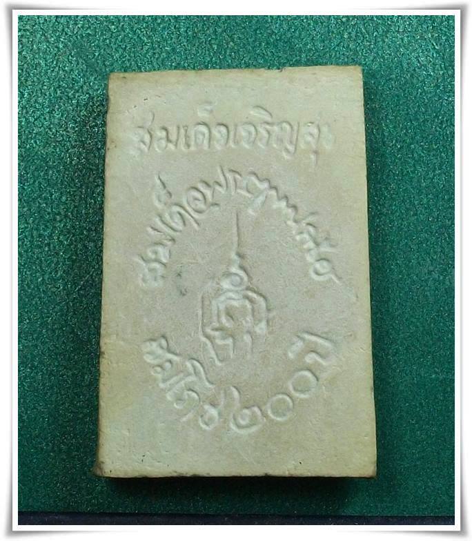 สมเด็จเจริญสุข สมเด็จพระญาสังวรฯ วัดบวรนิเวศวิหาร