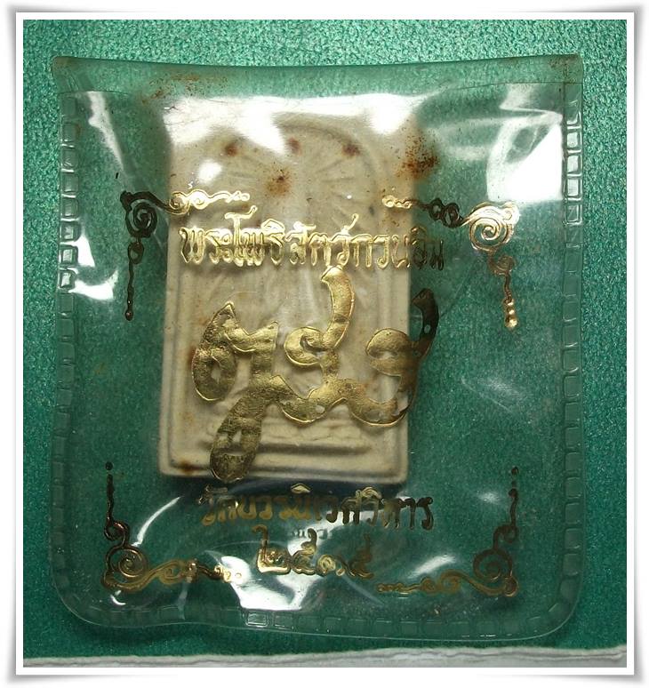 เจ้าแม่กวนอิม ปี พ.ศ.2535