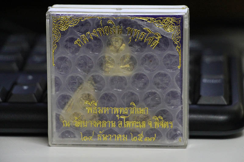 หลวงพ่อเงิน รุ่นเพิร์ธ ปี 37