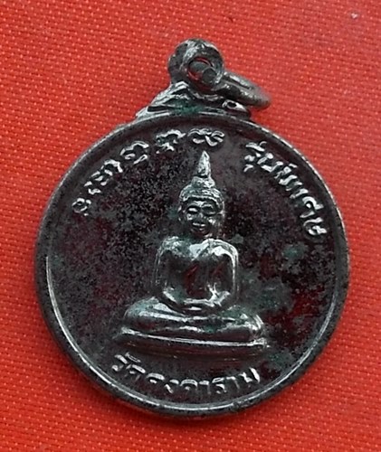 เริ่ม 10 บาท กับ เหรียญหลวงพ่อโต วัดคงคาราม …EZ870