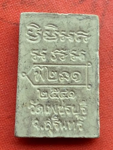 เริ่ม 10 บาท กับ พระผงหลวงปู่หงษ์ จ.สุรินทร์  …EZ883