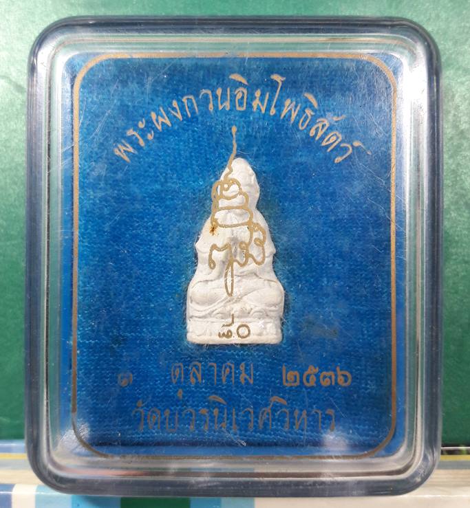 เจ้าแม่กวนอิม วัดบวรนิเวศวิหาร ปี 2536