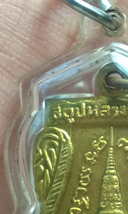 เหรียญแจกทาน หลวงปู่ทวด รุ่นสร้างพิพิธภัณฑ์ ปี58