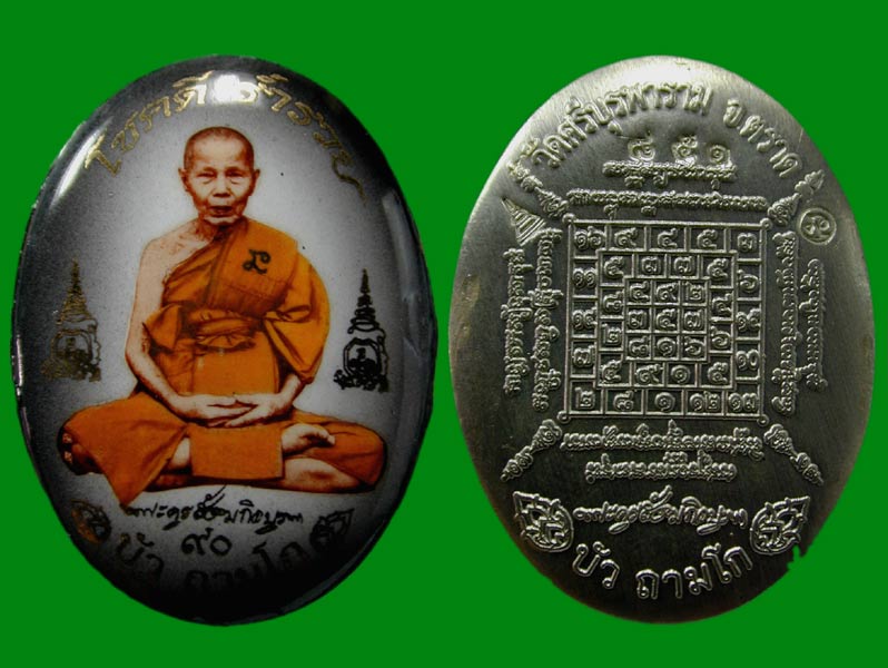 ล็อกเก็ต รุ่นโสฬสมงคล ๙๐ ปี .. หลวงปู่บัว ถามโก วัดเกาะตะเคียน จ.ตราด ...... เคาะเดียวแดง