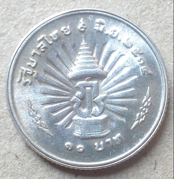 เหรียญกษาปณ์ที่ระลึก 10 บาท เนื้อเงิน ครองราชย์ 25 ปี พ.ศ.2514