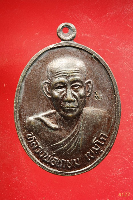 เหรียญหลวงพ่อเกษม สุสานไตรลักษณ์ จ.ลำปาง ปี 36 ( รุ่นบารมีท่วมท้น )