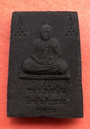 เริ่ม 10 บาท กับ สมเด็จหลวงพ่อทัน จ.นครสวรรค์   …EZ899