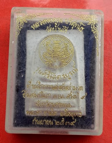 เริ่ม 10 บาท กับ สมเด็จหลวงพ่อคูณ จ.นครราชสีมา  …EZ900