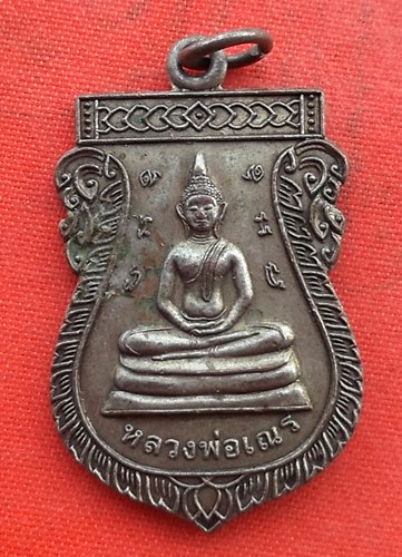 เริ่ม 10 บาท กับ เหรียญหลวงพ่อเณร หลวงพ่อศรีแก้ว หลวงพ่อสุธีร์ …EZ907