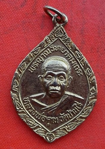 เริ่ม 10 บาท กับ เหรียญหลวงพ่อคูณ  …EZ908