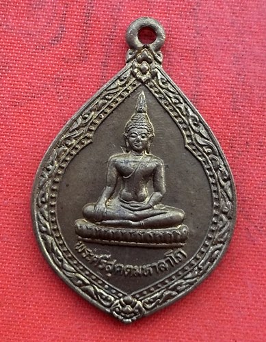 เริ่ม 10 บาท กับ เหรียญพระศรีสคตมหาลาโภ จ.นครสวรรค์   …EZ911