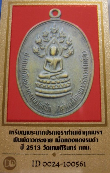 บัตรรับประกันพระแท้