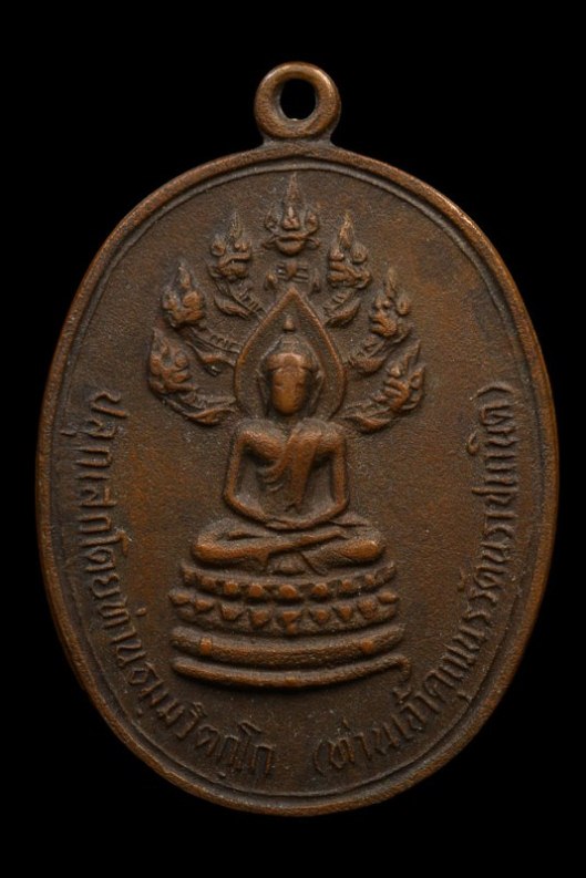 เหรียญปรกจเรท่านเจ้าคุณนร บล็อกดาวกระจาย นิยม ปี2513 เนื้อทองแดง วัดเทพศิรินทร์ กรุงเทพฯ มาพร้อมบัตร