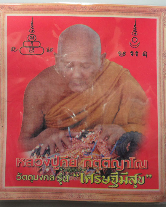 *** จ.สุรินทร์ *** พระพิฆเณศ หลัง พ่อแก่ หลวงปู่คีย์ วัดศรีลำยอง