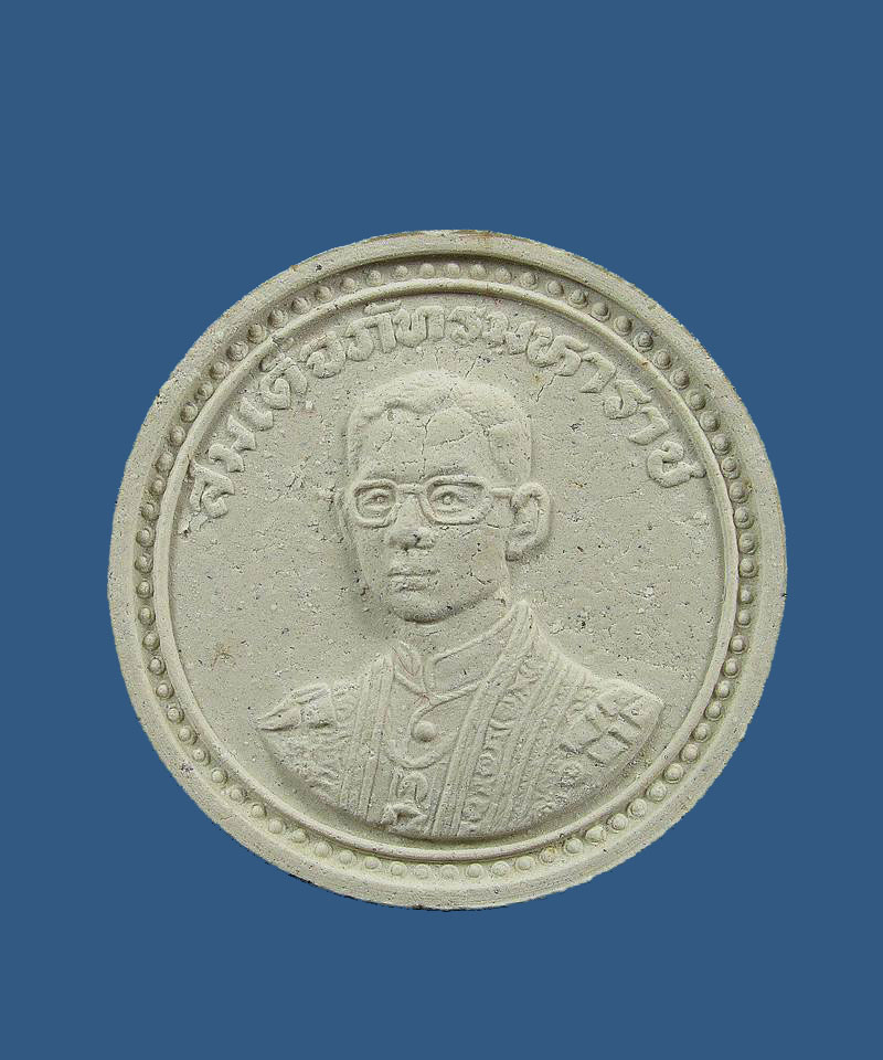 พระผงทรงกลมสีขาว ที่ระลึกเทิดพระเกียรติ สมเด็จภัทรมหาราช พระ ชนมายุครบ 60 พรรษา ปี2530