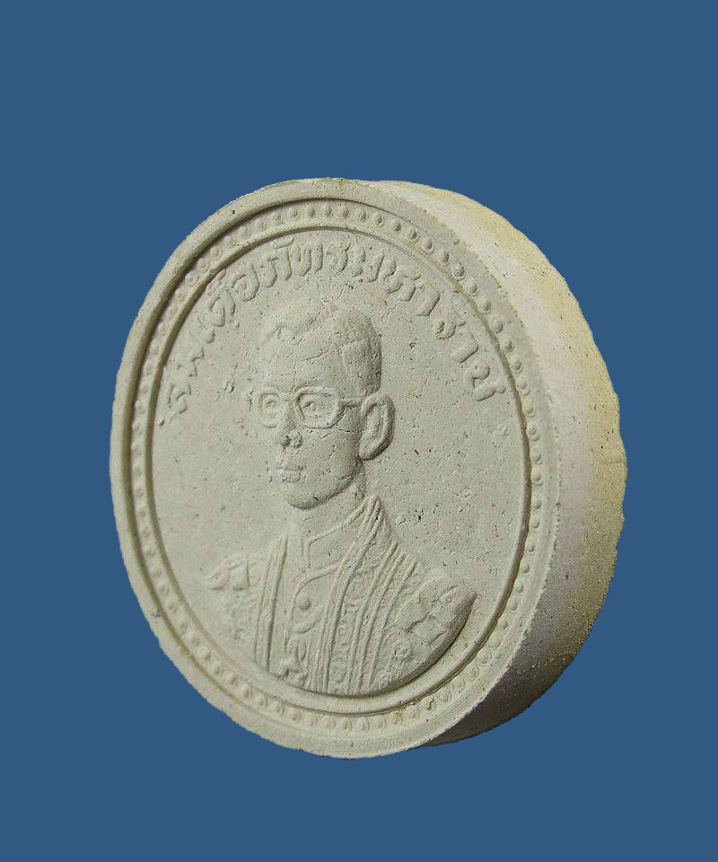 พระผงทรงกลมสีขาว ที่ระลึกเทิดพระเกียรติ สมเด็จภัทรมหาราช พระ ชนมายุครบ 60 พรรษา ปี2530