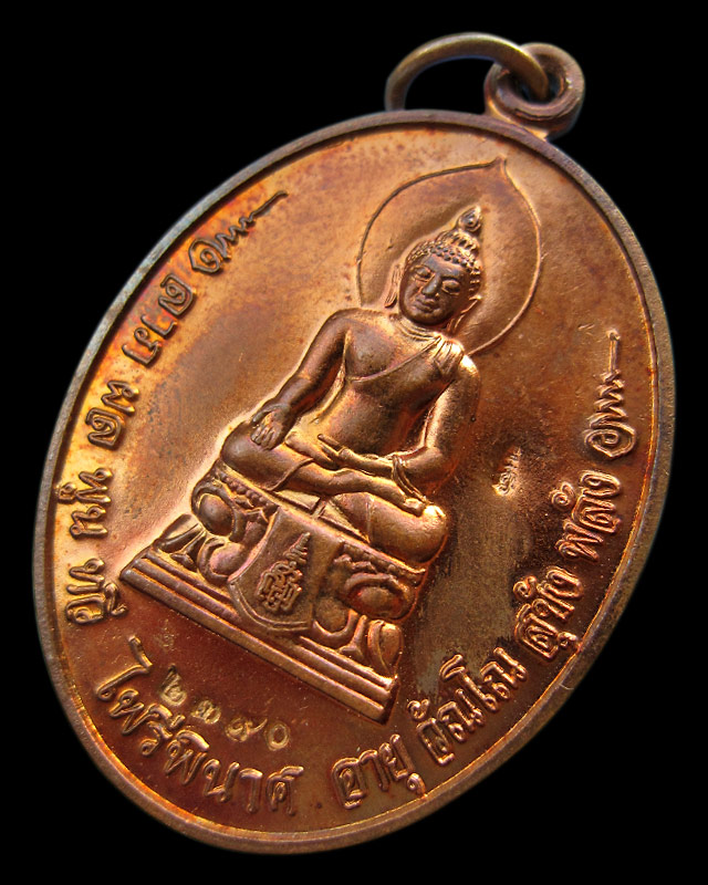 เหรียญไพรีพินาศมงคลจักวาล เนื้อทองแดง หลวงปู่บัว ถามโก วัดศรีบุรพาราม จ.ตราด เลข ๒๓๙๐ กล่องเดิม