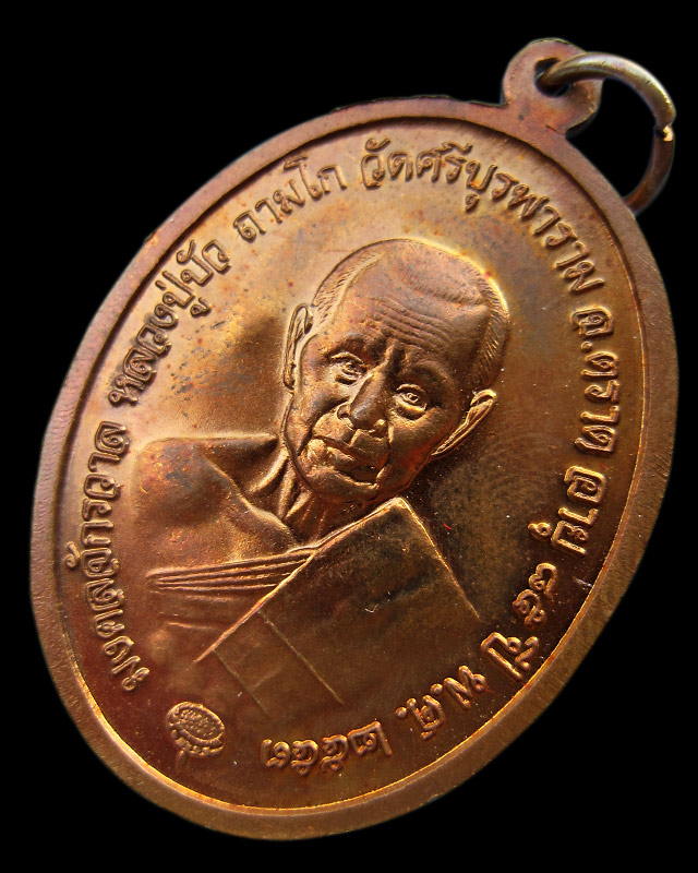 เหรียญไพรีพินาศมงคลจักวาล เนื้อทองแดง หลวงปู่บัว ถามโก วัดศรีบุรพาราม จ.ตราด เลข ๒๓๙๐ กล่องเดิม