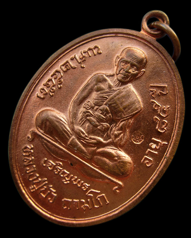 เหรียญเจริญพรล่าง หลวงปู่บัว ถามโก วัดศรีบุรพาราม จ.ตราด เนื้อทองแดง เลข ๙๕๙๒ ซองเดิม