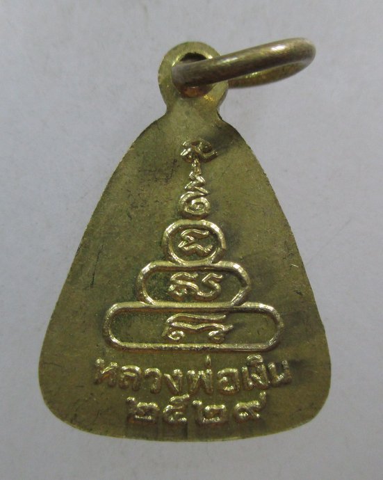 ๒๐ เหรียญจอบเล็กหลวงพ่อเงิน วัดบางคลาน ปี๒๙