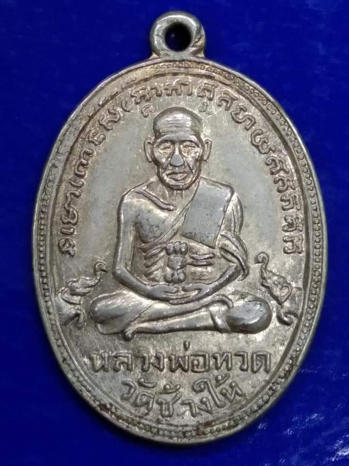 หลวงปู่ทวดรุ่น4ช้างปล้อง