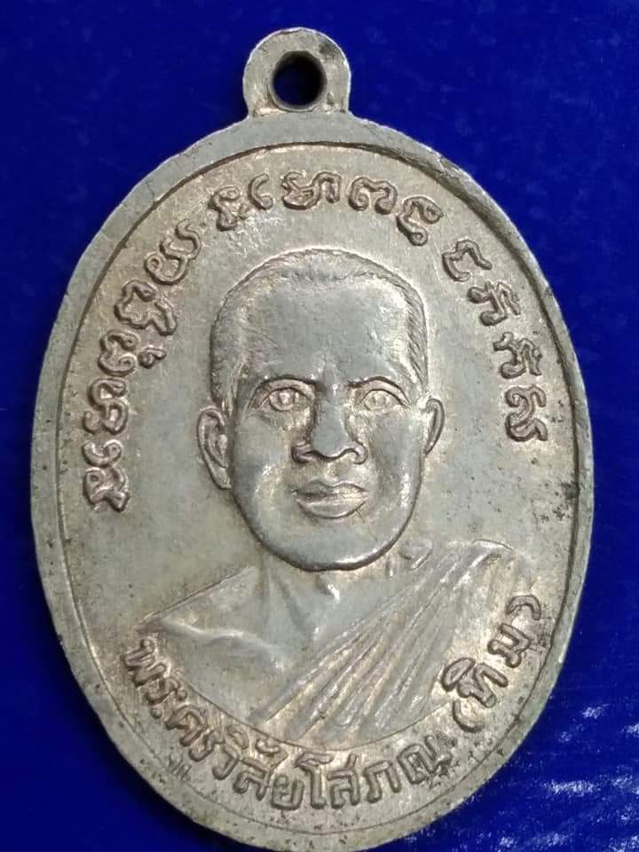 หลวงปู่ทวดรุ่น4ช้างปล้อง