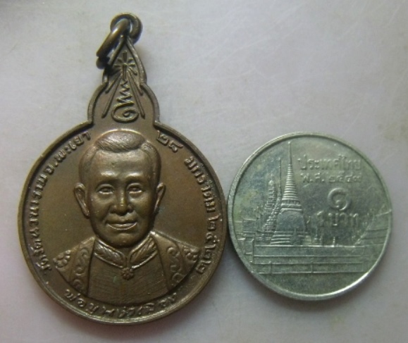 **วัดใจ**เหรียญพ่อขุนงำเมือง ในหลวงเสด็จพระราชดำเนินผูกพัทธสีมาและยกฉัตร วัดรัตนวนาราม พะเยา ปี๒๕๒๒*