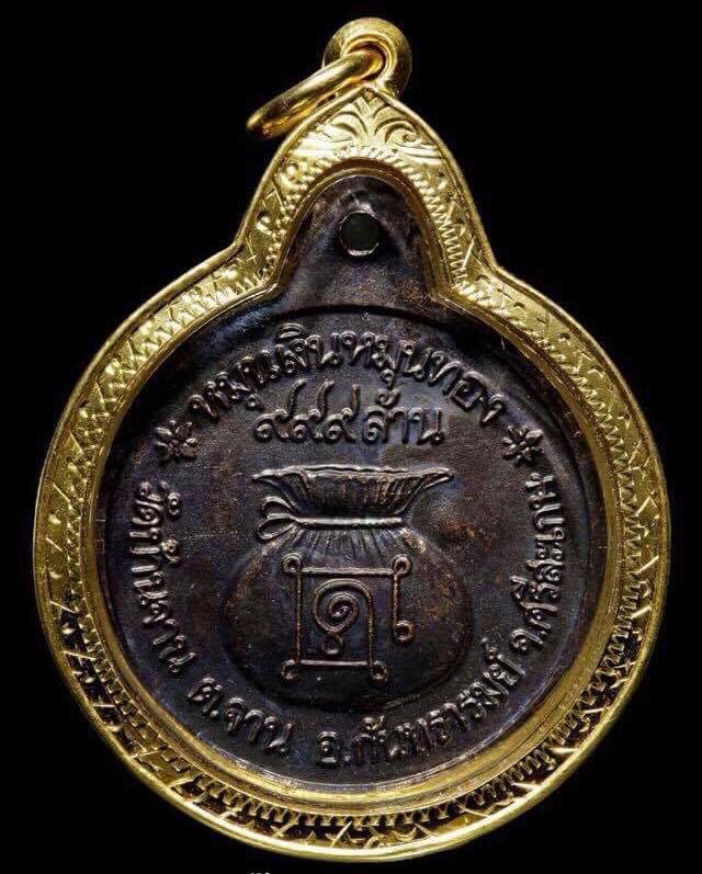 เหรียญหมุนเงินหมุนทอง ประคำ 18 บาง ไหล่ไม่ผดนิยม พร้อมเลี่ยมทองแท้