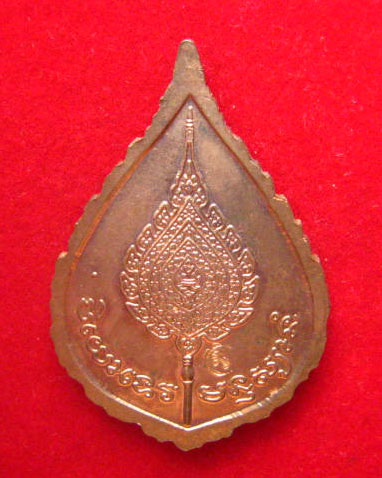 เหรียญฉลองพัดยศหลวงพ่อเปิ่น วัดบางพระ นครปฐม ปี 2537 เนื้อทองแดงผิวไฟ ตอกโค้ด