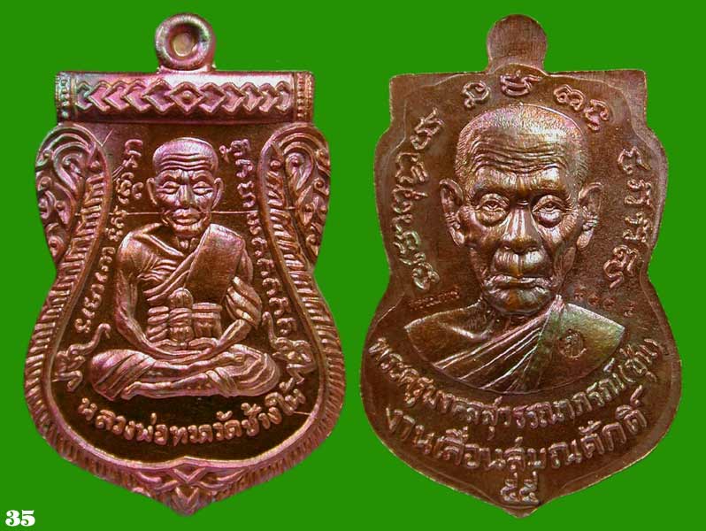 ทองแดงผิวไฟ 2 เหรียญ ในชุดกรรมการหลวงปู่ทวดผ่าปาก พ่อท่านซุ่น จ.ปัตตานี...เคาะแรก