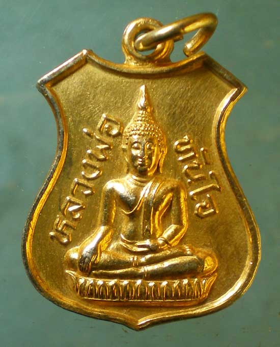 เหรียญหลวงพ่อทันใจ วัดพระธาตุแช่แห้ง น่าน
