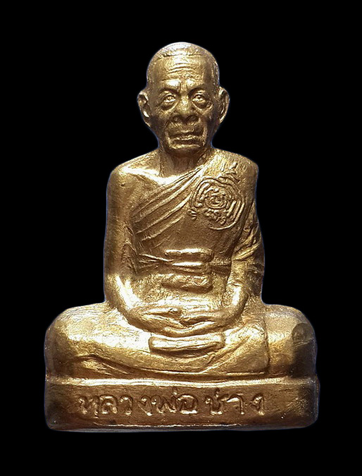 รูปเหมือนปั๊มรุ่นแรก หลวงพ่อช่วง วัดควนปันตาราม จ.พัทลุง ปี49 เนื้อโลหะผสมพิเศษ หมายเลข 61