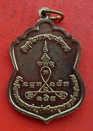 เริ่ม 10 บาท กับ เหรียญพระครูวิจารณ์ศาสนกิจ (สม)  …EZ937