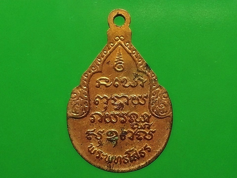 เหรียญหลวงพ่อโสธร วัดโสธรวรารามวรวิหาร จ.ฉะเชิงเทรา (1)