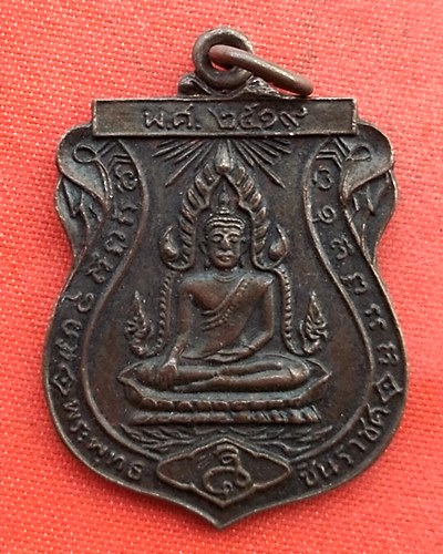 เริ่ม 10 บาท กับ เหรียญพระพุทธชินราช  …EZ946