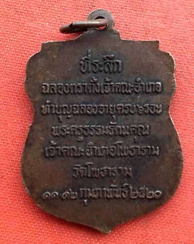 เริ่ม 10 บาท กับ เหรียญพระพุทธชินราช  …EZ946