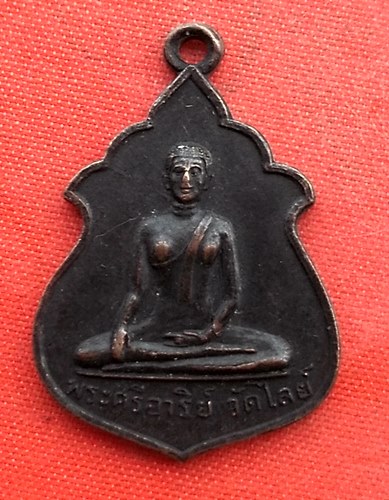 เริ่ม 10 บาท กับ เหรียญพระศรีอาริย์ วัดไลย์ ปี๒๕๑๕ …EZ948