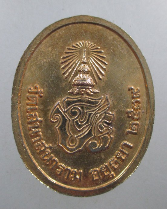 ๒๐ เหรียญ ร ๕ วัดเสนาสนาราม จ อยุธยา