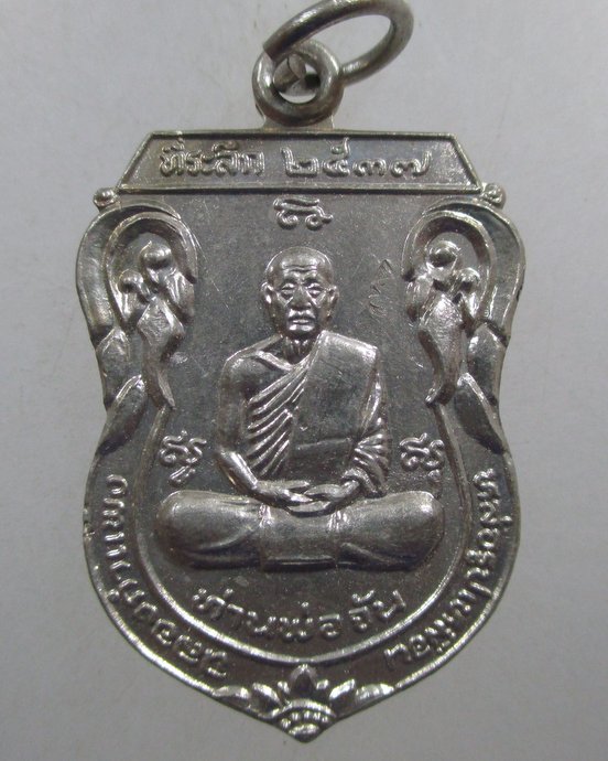 ๒๐ เหรียญท่านพ่อจัน-ท่านพ่อแสง วัดเขาบายศรี จ จันทบุรี