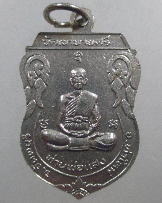 ๒๐ เหรียญท่านพ่อจัน-ท่านพ่อแสง วัดเขาบายศรี จ จันทบุรี