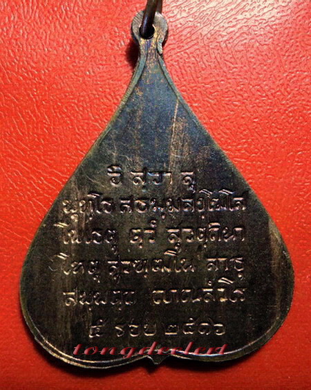 เหรียญพระพุทธชินสีห์รูปใบโพธิ์ วัดบวรนิเวศวิหาร ปี 2516 พิมพ์ใหญ่ค่ะ