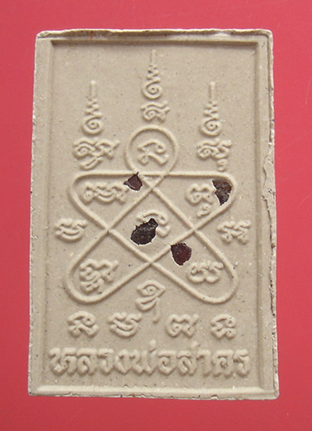 พระสมเด็จผงพรายกุมาร หลังยันต์ฝังพลอย หลวงพ่อสาคร ปลุกเสกเดี่ยว ปี 2552 ครับ 