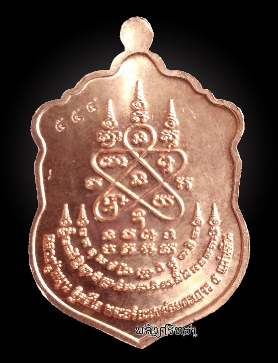 เหรียญเสมา หลวงปู่หมุน วัดบ้านจาน ลงยาแดง ๕๕๔ เสกวาระแรก วัดสมเด็จลุนประเทศลาว ทำลายบล็อคแล้ว