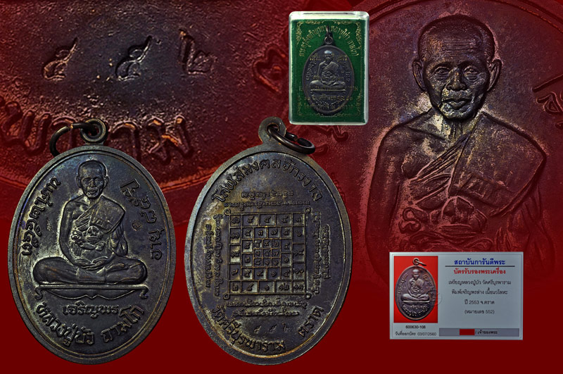 เหรียญเจริญพรล่างเนื้อนวโลหะ ญสส. เพชรกลับ หลวงปู่บัว ถามโก วัดศรีบุรพาราม พศ.2553 หมายเลข No.552