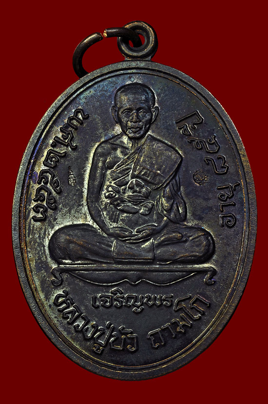 เหรียญเจริญพรล่างเนื้อนวโลหะ ญสส. เพชรกลับ หลวงปู่บัว ถามโก วัดศรีบุรพาราม พศ.2553 หมายเลข No.552