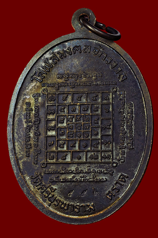 เหรียญเจริญพรล่างเนื้อนวโลหะ ญสส. เพชรกลับ หลวงปู่บัว ถามโก วัดศรีบุรพาราม พศ.2553 หมายเลข No.552