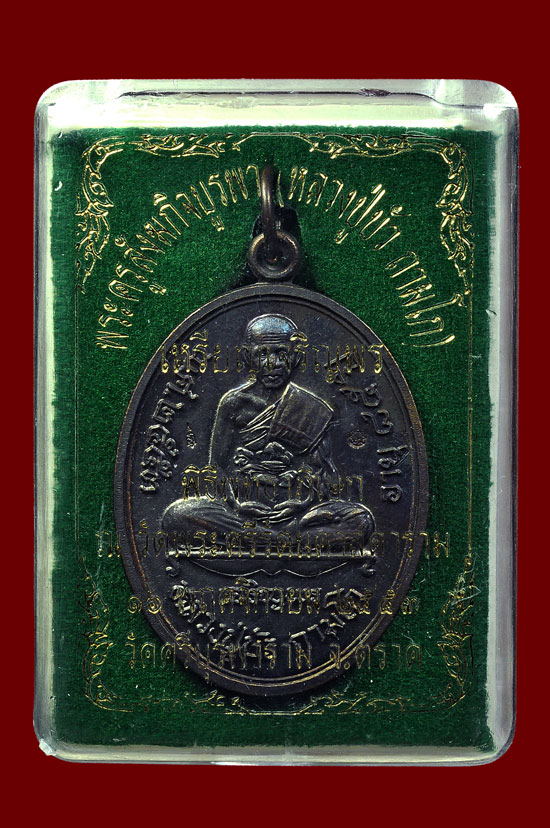 เหรียญเจริญพรล่างเนื้อนวโลหะ ญสส. เพชรกลับ หลวงปู่บัว ถามโก วัดศรีบุรพาราม พศ.2553 หมายเลข No.552