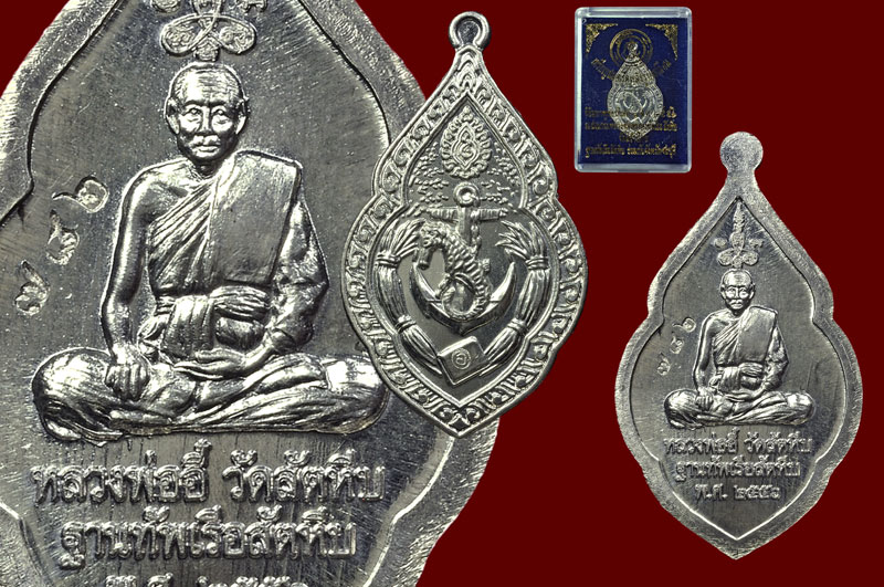 เหรียญสมอเรือฐานทัพสัตหีบเนื้อเงิน หลวงปู่บัว ถามโก วัดศรีบุรพาราม พศ.2556 หมายเลข No.572
