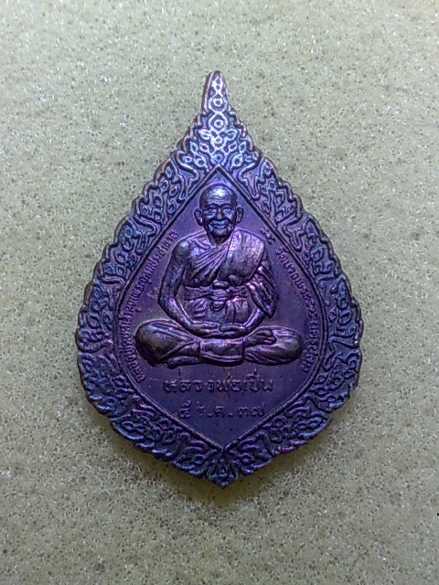 เหรียญพัดยศ ลพ เปิ่น วัดบางพระ เดิมๆครับ